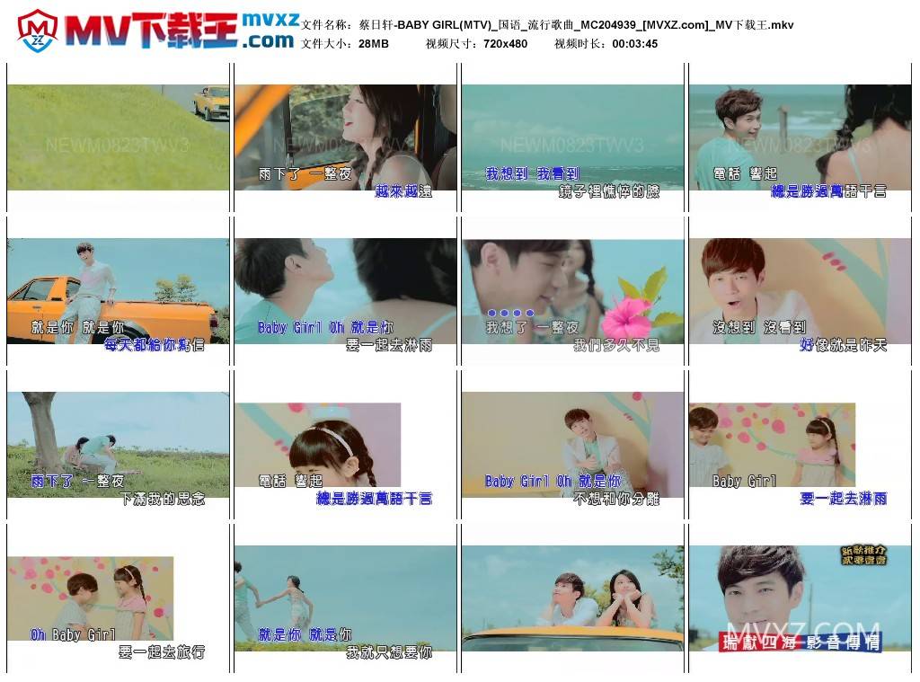 蔡日轩-BABY GIRL(MTV)_国语_流行歌曲_MC204939